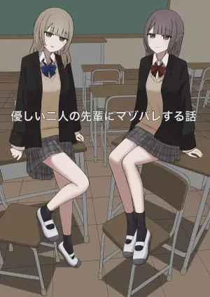 [Kaoinshou Zero] A story about being exposed as a masochist by two kind seniors