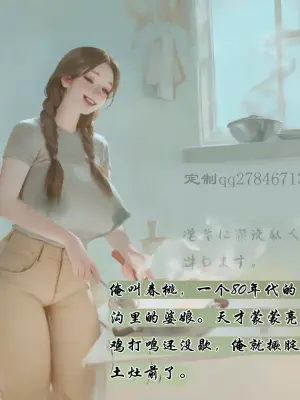 【春桃嫂子第一集】 [AI Generated]