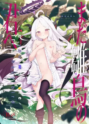(C107) [Damenahidou (Damenahito)] Mada Hinadori no Kimi e - To you  who are still a baby bird (Blue Archive)