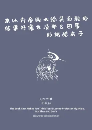 [Izumi no Miyako (Nagomi Yayado)] Niyaniya Kyouju ni Haiboku suru ka to Omottara Soudemonai Hon | 本以为会败北给笑面教授，结果好像也没那么回事 (Blue Archive) [Chinese] [PY汉化] [Decensored] [Digital]