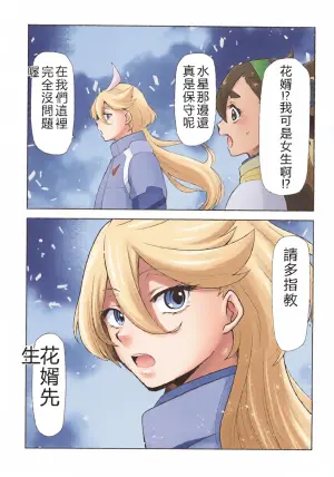 (C102) [Studio KIMIGABUCHI (Kimimaru)] Suisei no Mara Season 1 | 羅星之魔 (Mobile Suit Gundam: The Witch from Mercury) [Chinese] [RATKING機翻]