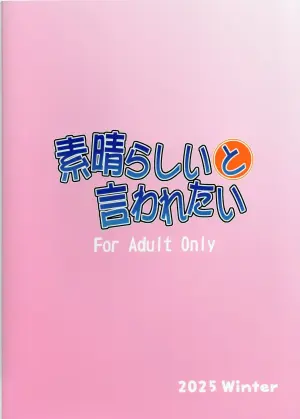 (C107) [Oretachi Misnon Ikka (Suhara Shiina)] Subarasii to Iwaretai (Ruri no Houseki) [Chinese] [UwU漢化]