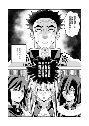 [Okashi Tai (Kin no Tamamushi)] Hashira Mesuiki Keiko Hen (Kimetsu no Yaiba) [Chinese] [Digital]