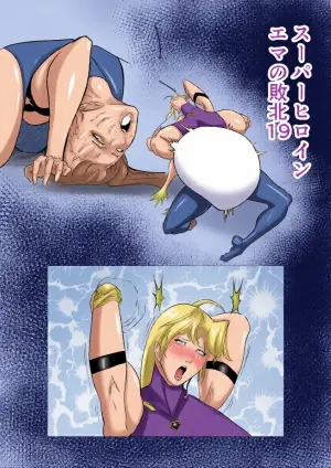 [FAT CAT] スーパーヒロイン エマの敗北 19-20 [我和dalao攻克难关个人汉化] [DL版]