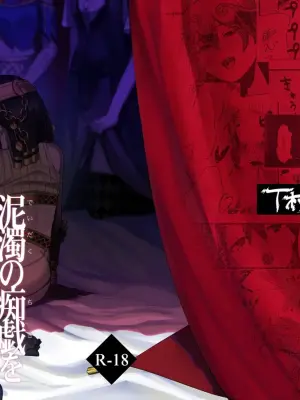 [Tmura (Tason)] Deidaku no Chigi o (Identity V) [Digital]