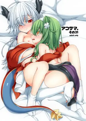 [Shima Hitsuji (Unazuki)] AkoSama. Sono 31 (Shinrabansho) [Digital]