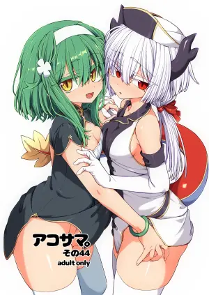 [Shima Hitsuji (Unazuki)] AkoSama. Sono 44 (Shinrabansho) [Digital]
