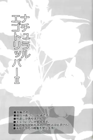 [INUMERY (Koutei Mikado)] Natural Ego Tripper 2 (Osomatsu-san)