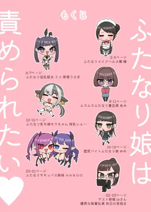 [Mukumi α (Maruyama Muku)] Futanari Musume wa Semeraretai