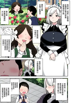 [Shime wa Shake Chazuke] Bocchama o Hitorijime Shitai Cool de Dokusenyoku Tsuyotsuyo na Deka Muchi Maid | 想要一個人獨佔少爺性格清冷而佔有慾強的巨乳女僕 [Chinese]