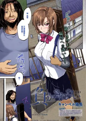 [Campbell Gichou] Makasaretai (Kouhen) (COMIC ExE 66) [Chinese] [Digital]