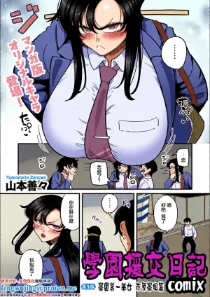 [Yamamoto Zenzen] Gakuen Support Nikki Comix Ch. 3 Gakuen Ichi no Bijo Ichihara Senpai Hen | 學園援交日記 comix 第3話 學園第一美女 市原學姐篇 (COMIC Kuriberon DUMA 2026-01 Vol. 80) [Chinese]