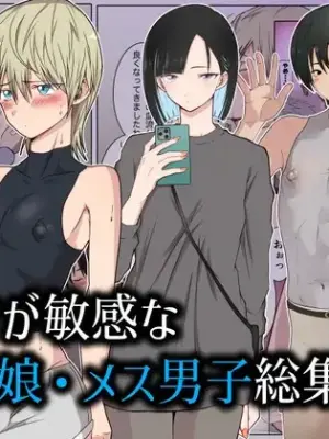 [Danpacino] Chikubi ga Binkan na Otokonoko Mesu Danshi Soushuuhen