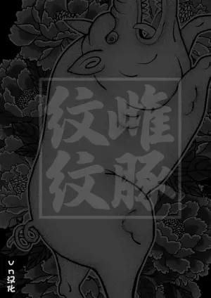 [MAFIC (Choukutetsushitsugan)] Mesubuta Monmon [Chinese] [vn汉化]