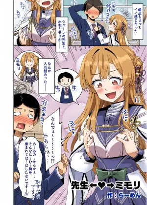[Ra-men] Sensei ←♥→ Mimori (Blue Archive)