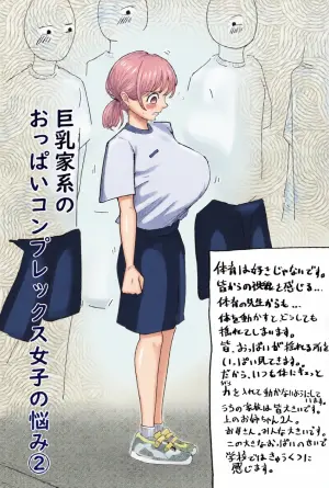 [Yubi] Chichi Kakei no Oppai Complex Joshi no Nayami