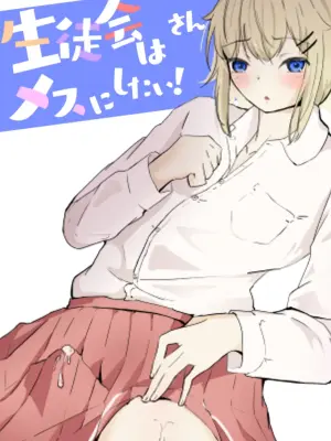[aodotto] I want the student council to be all girls! - 3