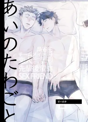 [orie45] Love is Nonsense - Haikyuu DJ [JP]