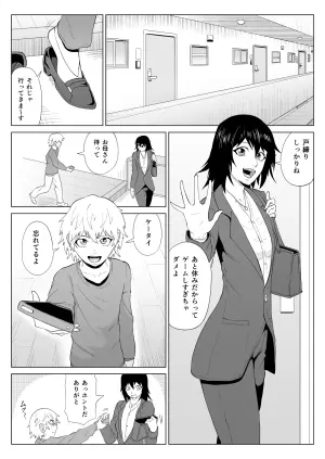 [Haru Tanuki-ya] Touma Butai Rokka Wakaki Inma 1