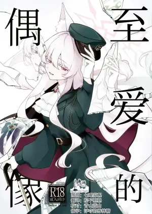 (C107) [Kyawalog (Itokawa)] Saiai no Idol | 至爱的偶像 (Blue Archive) [Chinese] [欶澜汉化组]