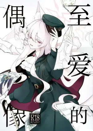 (C107) [Kyawalog (Itokawa)] Saiai no Idol | 至爱的偶像 (Blue Archive) [Chinese] [欶澜汉化组]