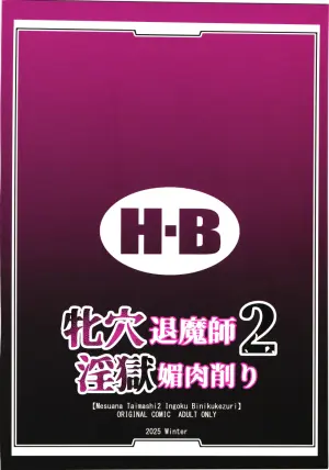 [H.B (B-RIVER)] Mesuana Taimashi2 Ingoku Binikukezuri [2026-01-11]