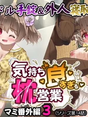 [Maverick-VAVA (Sigma Kaichou)] Kimochi yo sugiru Makura Eigyo Ch. 14