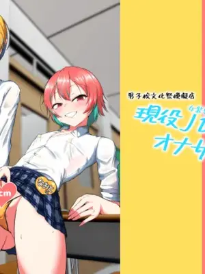 [Kaeru Meet (Koyado Keroyon)] Geneki Josou Danshi OnaSuppo Kissa [Digital]