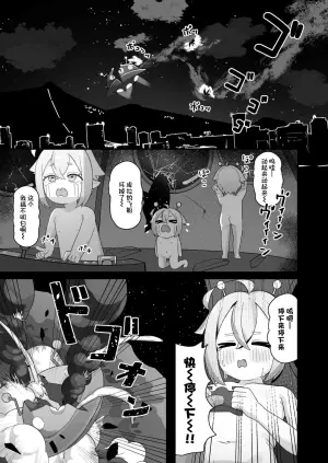 [Line Out (Yonketa)] Puniman Seijin ga Arawareta! ~ Rorikko Uchujin o Hirotta node Kairaku o Tatakikonde Cho Shiawase ni Shite Ageru Hanashi ~ | 噗尼小穴星人出现了！~把小萝莉外星人捡到手之后 用快感将她淹没 再让她超幸福的故事~ [Chinese] [吗喽汉化组]