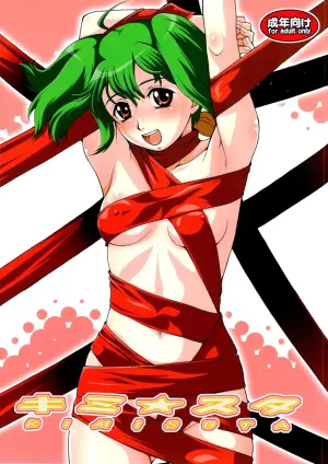 (C74) [Koudansha (Kouda Tomohiro)] Kimi Suta (Macross Frontier) [Chinese]