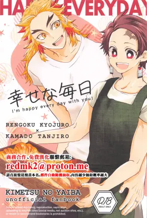 (Rekka no Omoi o Kimi ni 5) [Hangover (Kaida Hiraku)] Shiawase na Mainichi - I'm happy everyday with you! (Kimetsu no Yaiba) [Chinese]