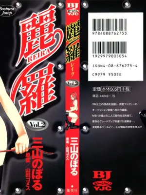 [Noboru Miyama] Reira 2 [English]