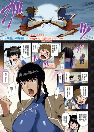[Yokkora] Iyarashii Nikudansen! | 下流的肉搏戰1 (Love Muchi!) [Chinese] [Digital]