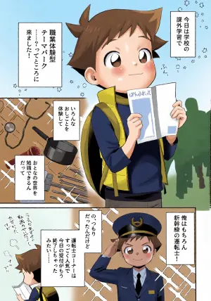 (Bokutachi Shinkakei 3) [Hattori (Tori)] Hayasugi Hayato no Oshigoto Taiken BOOK (Shinkansen Henkei Robo Shinkalion)