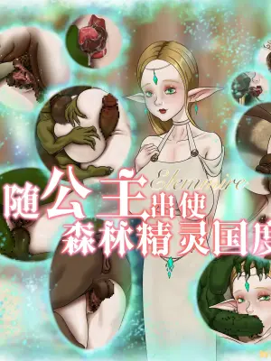 Accompanying the princess on a mission to the forest fairy kingdom