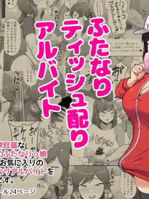[POOR KITSCH (Sunao)] Futanari Tisshu Kubari Arubaito