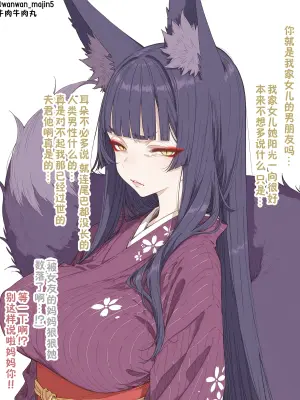 [wanwan_majin] Naki Otto ni kawari, Karada wo hatte Musume wo mamoru Okitsune Gibo | 替亡夫舍身护女的狐妖义母 [Chinese] [牛肉牛肉丸汉化] [Digital]