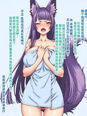 [wanwan_majin] Naki Otto ni kawari, Karada wo hatte Musume wo mamoru Okitsune Gibo | 替亡夫舍身护女的狐妖义母 [Chinese] [牛肉牛肉丸汉化] [Digital]