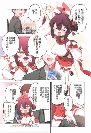 (C106) [Hitotosensou (Hitotose Rin)] Kaede to Himitsu no Schale Touban | 楓与秘密的夏萊值班  (Blue Archive) [Chinese]