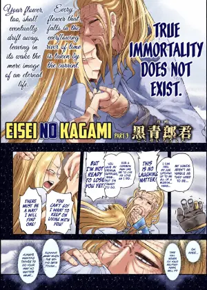 [Heiqing Langjun] Eisei no Kagami Kouhen (Towako 13) [English] [Watson] [Digital]