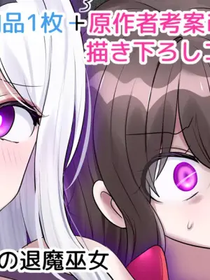 [憑依ラヴァー (柊ぽぷら)] 封魂の退魔巫女〈次女メインif漫画〉[中国翻訳]