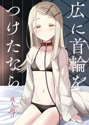 [Moreriikusu (More)] Hiro ni Kubiwa o Tsuketa nara (Gakuen IDOLM@STER) [Digital]