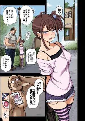 [Aiue Oka] Saimin App case4
