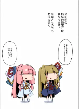 [Yuugure Sanpo (miri_1m)] Ecchisou de Ecchikunai Chotto Dake Ecchi na Shimai 2 (VOICEROID) [Digital]