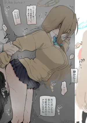 [ヤキカルビー] 制服アカネ隠れおせっせ (ブルーアーカイブ)