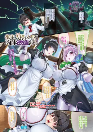 [Eba Uenihane] Goshujin-sama to Maid no Nikutai Kaizouroku Ch.4 (COMIC Unreal 2026-02 Vol.119) [Chinese] [Digital]