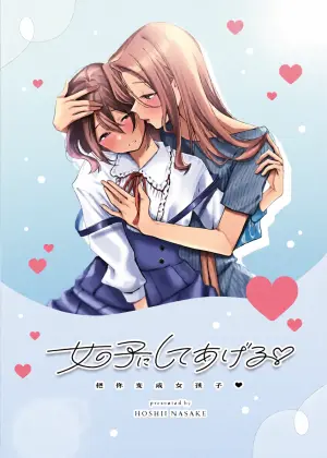 [Gouhourairaku (Mappadaka Goutarou)] Onnanoko ni Shite Ageru | 把你变成女孩子♡ [Chinese] [Sainae]