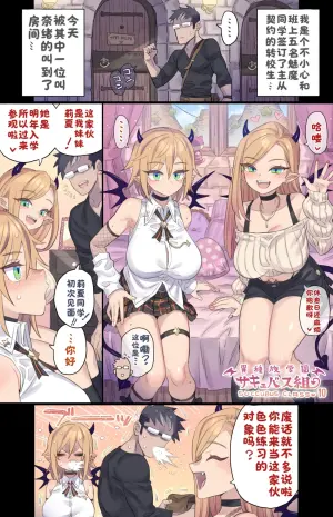 [Mimonel] Shishunki na Imouto Succubus to H Lesson | 与青春期魅魔妹妹的色情指导 [Chinese] [酸菜魚ゅ°个人汉化]