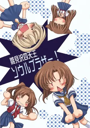 (C68) [Purin Yokochou (Ouka Sushi)] Hanamizawa Shitennou Soul Brother (Higurashi no Naku Koro ni)