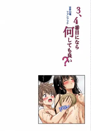 [Kujira Fukuro (Miy)] Is it okay to do anything if you're third or fourth?